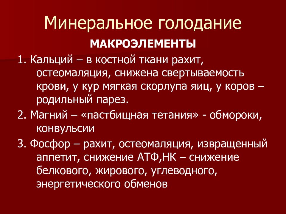 Голодание патофизиология презентация