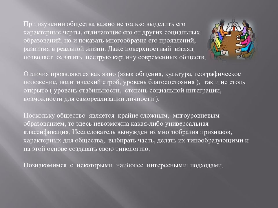 Почему важно обществознание. Многообразие взглядов на развитие общества. Общественно важные темы. Исследование по обществу. Темы для проекта по обществу.