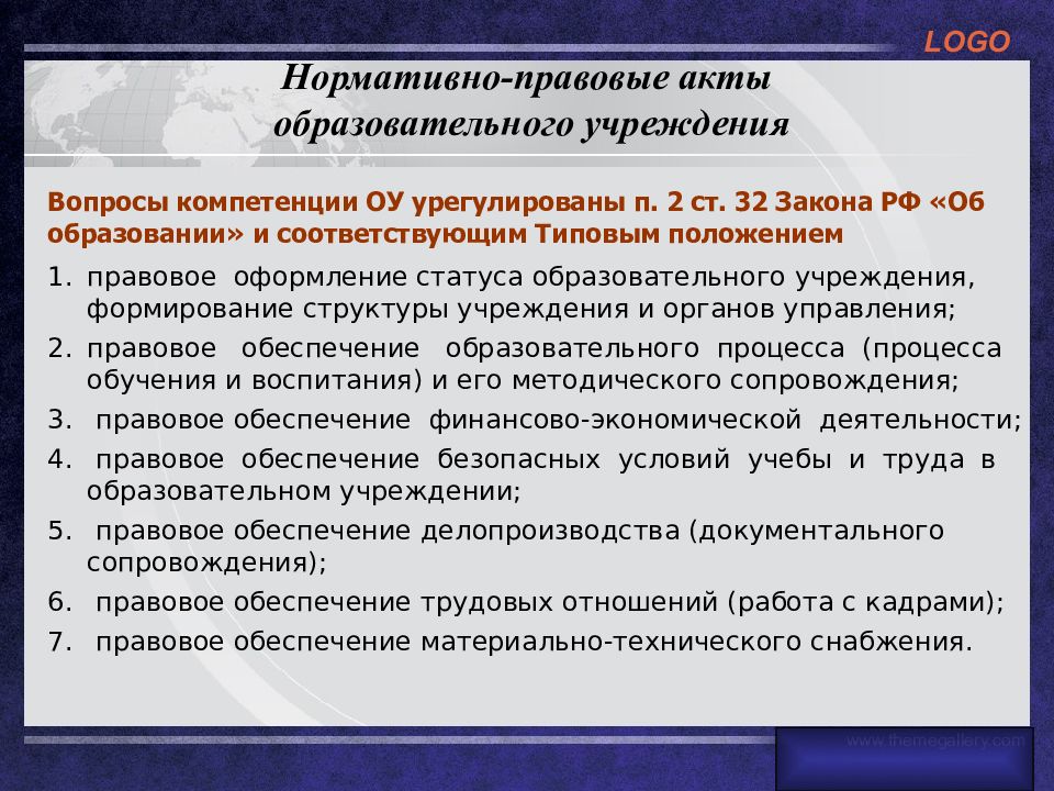 Правовое обеспечение деятельности образовательного учреждения. Нормативно правовая база педагогической деятельности. Нормативно правовая база функционирования организации. Нормативно-правовые основы деятельности образовательных учреждений. Правовые основы деятельности образовательного учреждения.