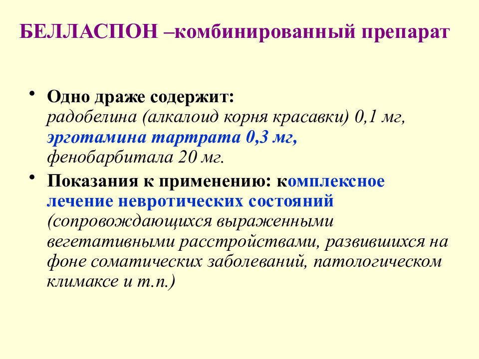 Белласпон отзывы. Белласпон. Комбинированные препараты содержащие фенобарбитал. Комбинированные препараты красавки. Какой комбинированный препарат содержит фенобарбитал?.