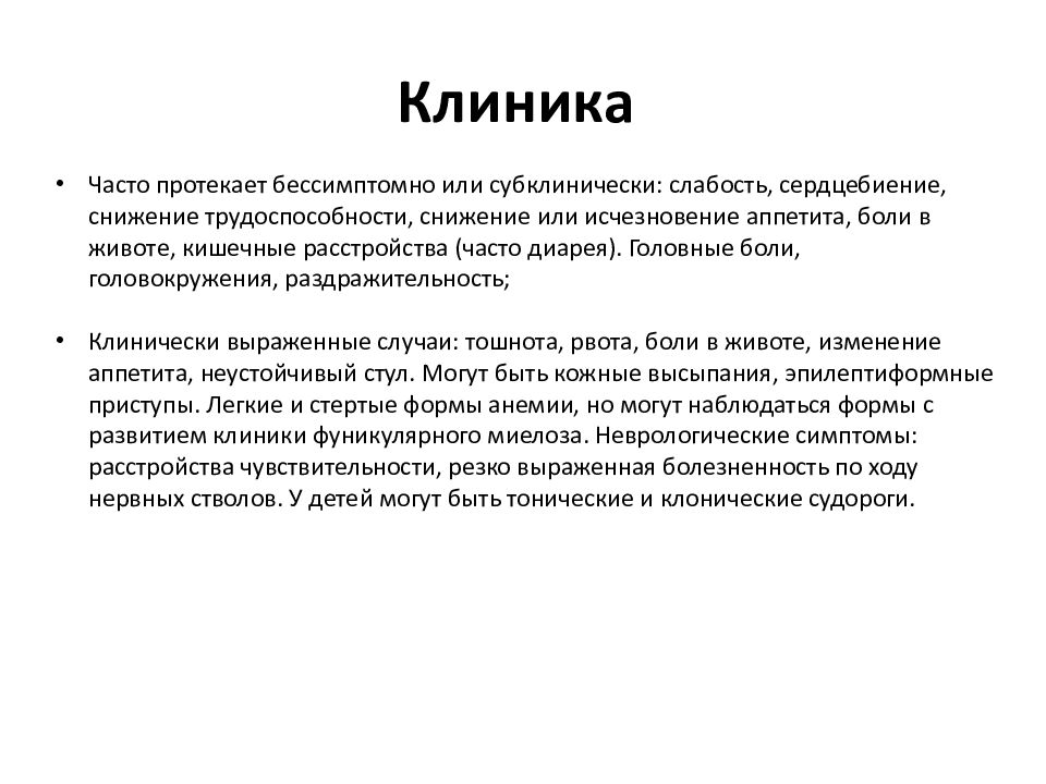 Лечение дифиллоботриоза. Основные клинические проявления дифиллоботриоза. Дифиллоботриоз характерные клинические проявления. Характерный симптом дифиллоботриоза:.