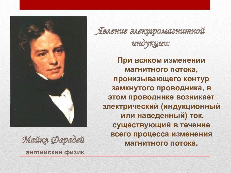 Явление электромагнитной индукции 8 класс презентация