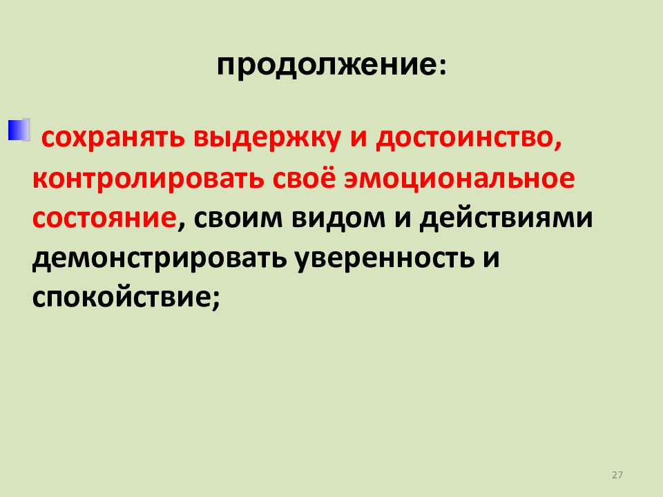 Профессиональная этика и служебный этикет презентация