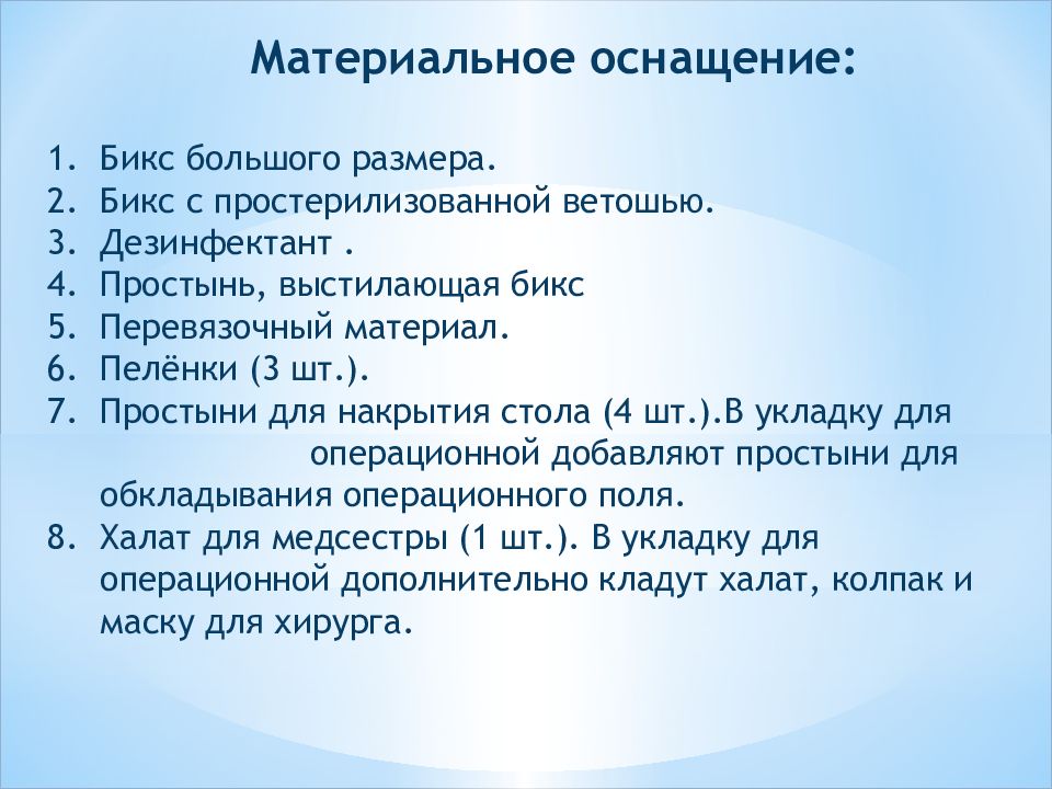 Целенаправленная укладка бикса. Укладка перевязочного материала в бикс. Универсальный тип укладки бикса. Укладка стерилизационных коробок биксов. Закладка перевязочного материала в бикс.