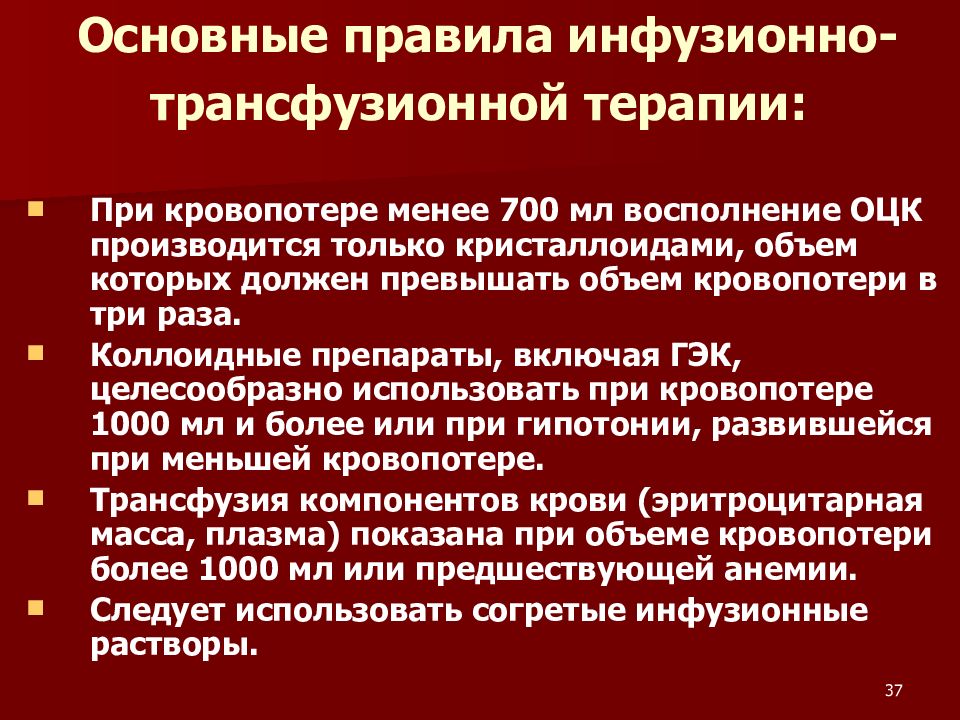 Геморрагический шок и двс синдром в акушерстве презентация