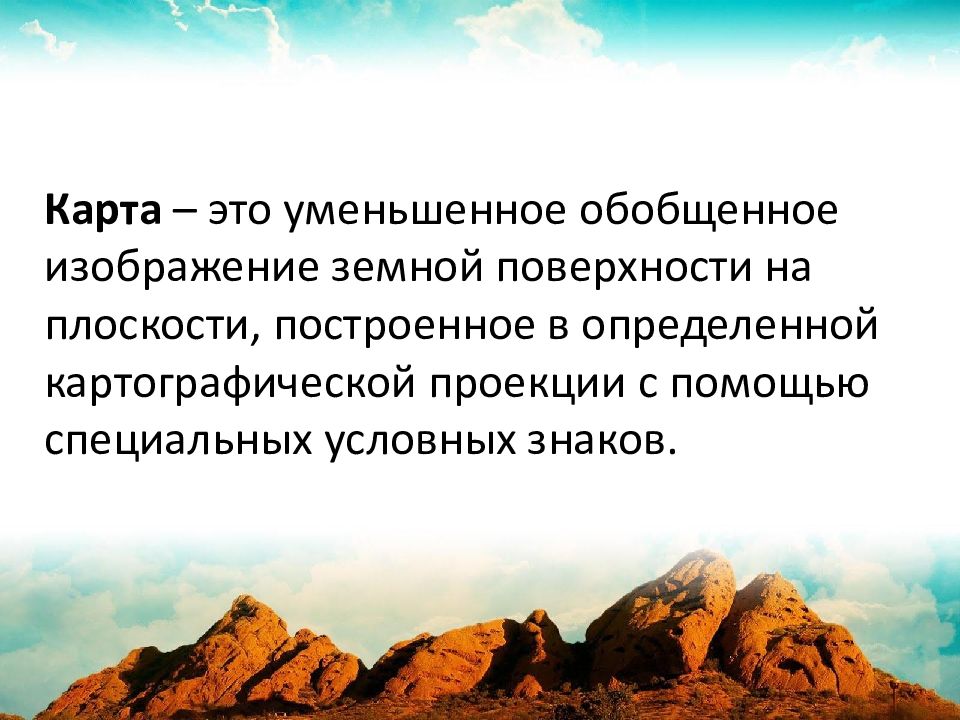 Обобщенное уменьшенное изображение земной. Топография это наука. Наука изучающая геометрию земной поверхности. Топография это наука, изучающая геометрию земной. Топография это наука, изучающая геометрию земной текст.