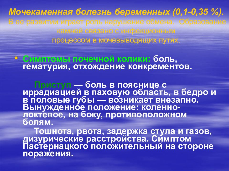 Беременность это болезнь. Мочекаменная болезнь течение. Экстрагенитальные послеродовые заболевания. Тяжелые экстрагенитальные заболевания. Мочекаменная болезнь и беременность.