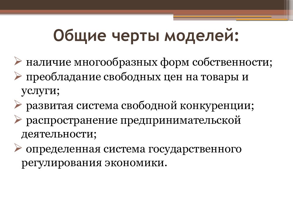 Характеристика смешанной экономической системы. Смешанный тип экономики характерные черты. Черты смешанной экономической системы. Характеристика смешанной экономической системы. Смешанная экономическая система.