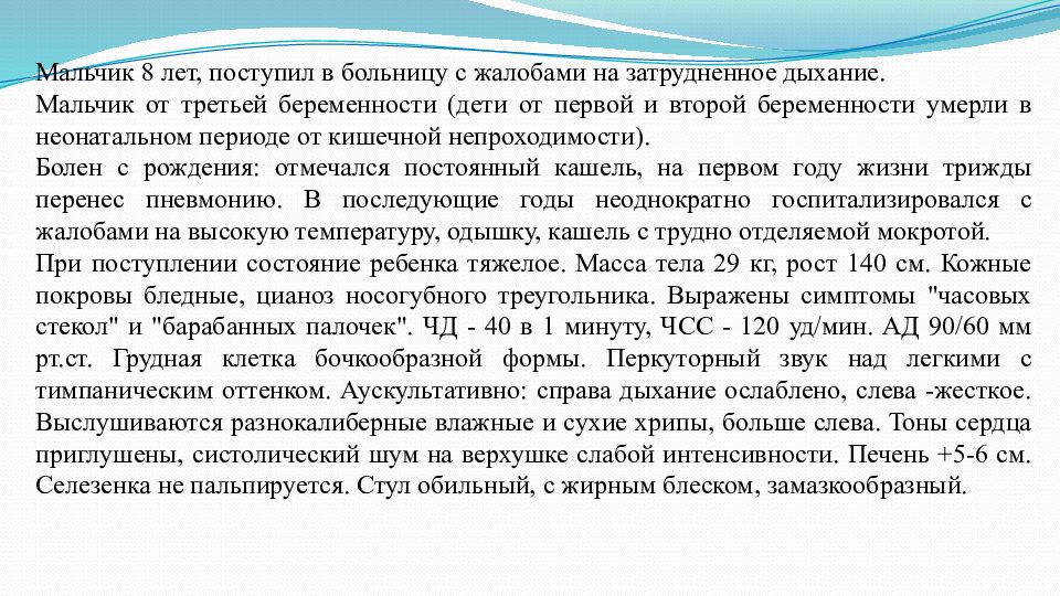 Мальчик 8 лет, поступил в больницу с жалобами на затрудненное дыхание. Мальчик