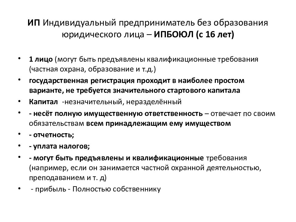 Предпринимательская деятельность без образования юридического лица презентация