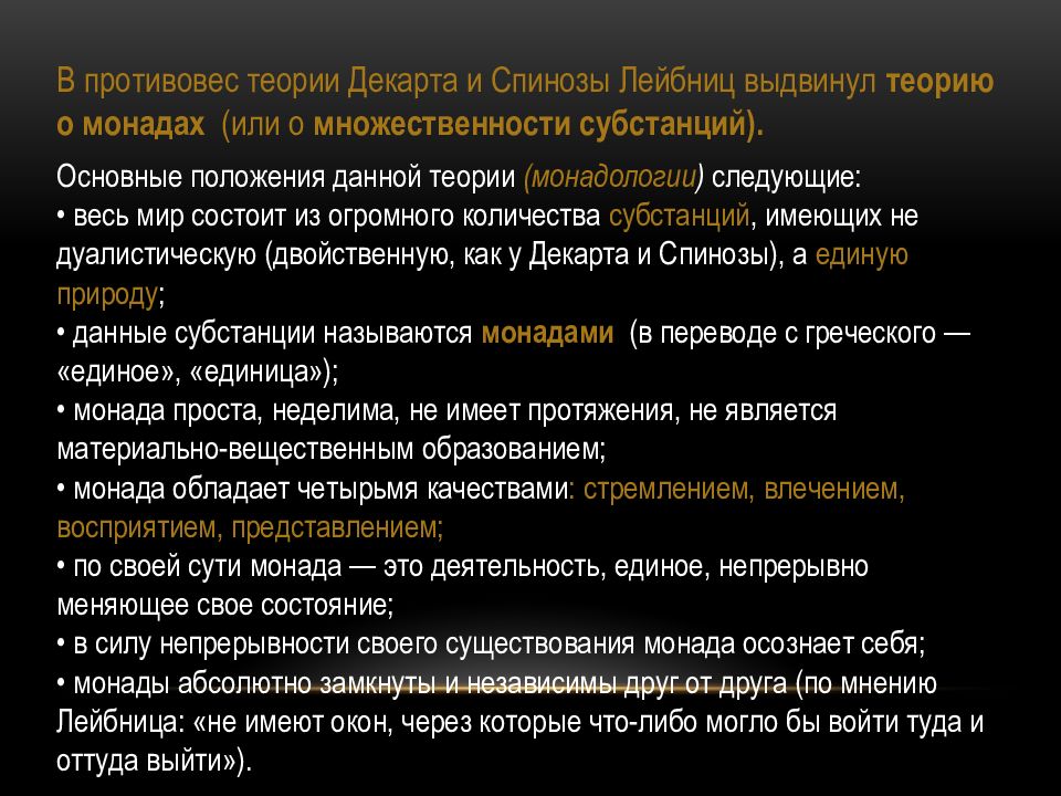 Готфрид вильгельм лейбниц презентация по философии