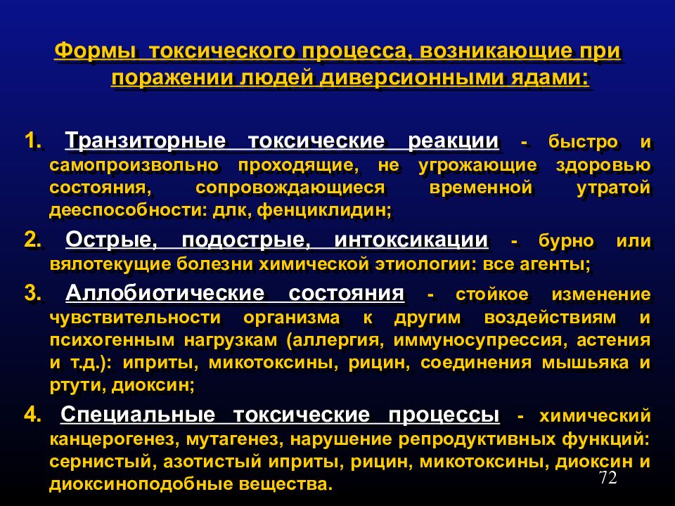 Что представляет особую токсикологическую опасность. Формы токсического процесса. Стадии токсического процесса. Специальные формы токсического процесса. Транзиторные токсические реакции.