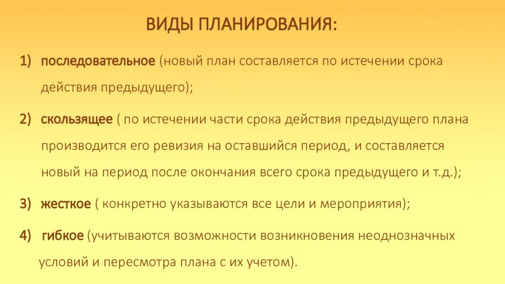 Планирование означает