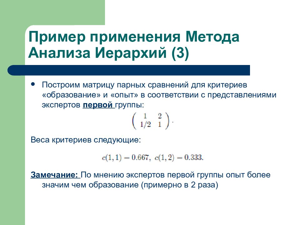 Метод анализа иерархий презентация