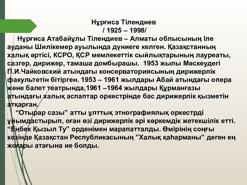 Нұрғиса Тілендиев