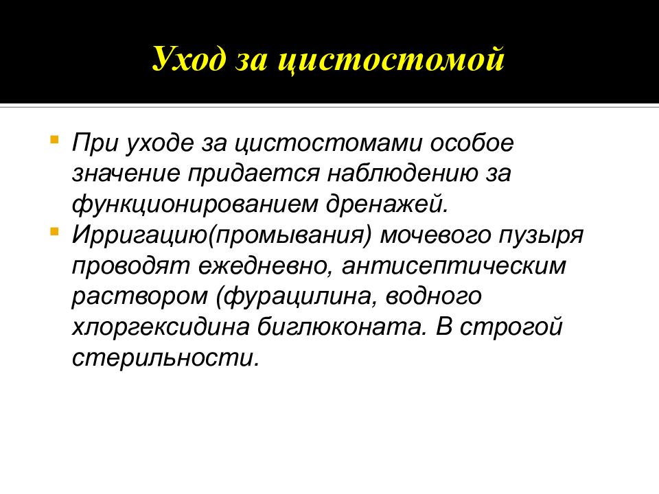 Уход за цистостомой презентация