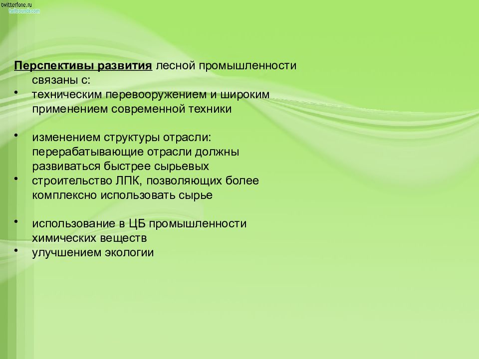 Проблемы и перспективы развития лесного комплекса. Лесопромышленный комплекс Восточной Сибири. Перспективы развития Лесной промышленности. Лесная промышленность Восточной Сибири. Перспективы Лесной отрасли.