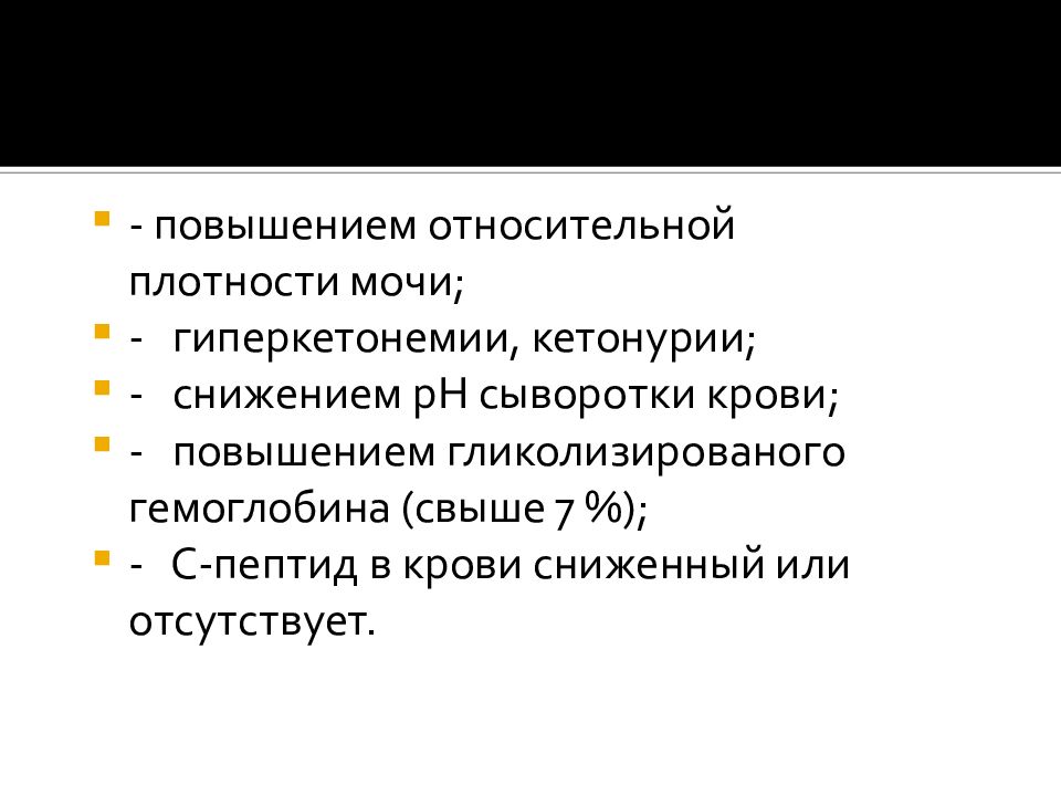 Кетонурия при сахарном диабете. Гиперкетонемии. Относительное усиление. Гиперкетонемия при сахарном диабете. Гиперкетонемии виды.