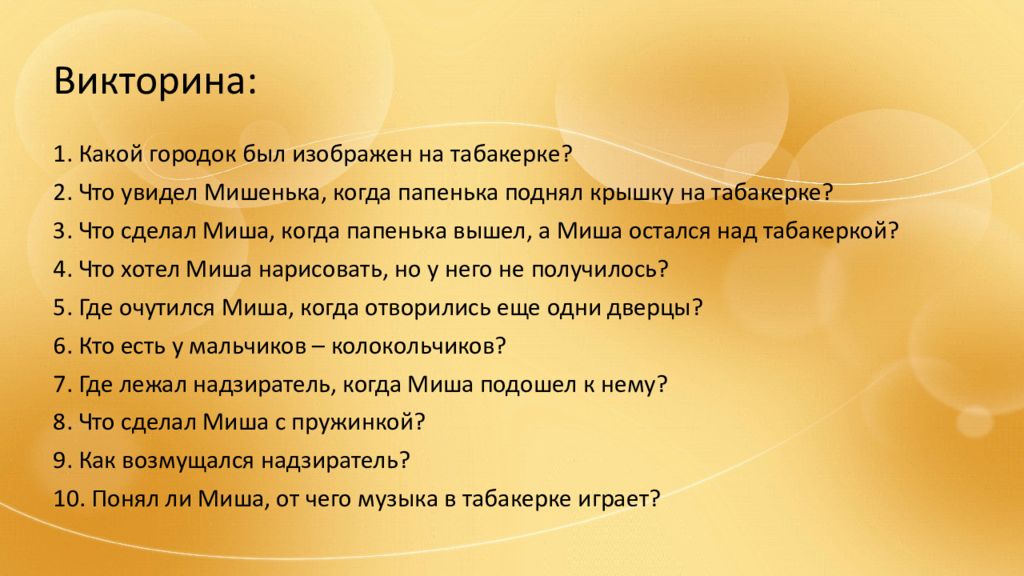 Презентация городок в табакерке 4 класс