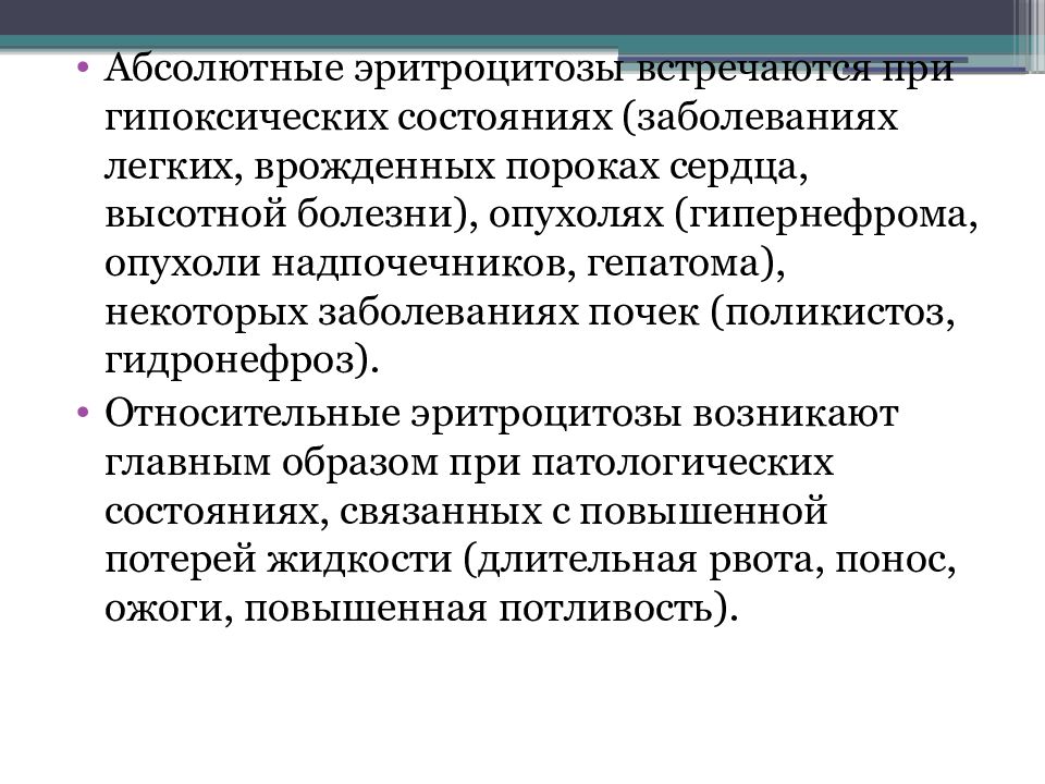 Врожденный эритроцитоз. Абсолютный и относительный эритроцитоз. абсолютный эритроцитоз наблюдается при. врожденный эритроцитоз фенотип больного. эритроцитоз при болезнях почек.