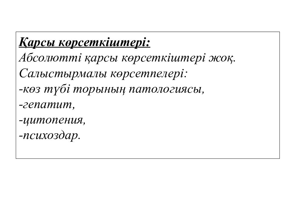 Фармакология, фармакотерапия жене клиникалык фармакология