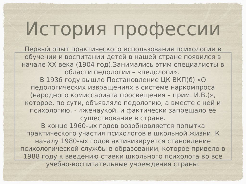 Истории психологов. Рассказать о профессии психолога. Рассказ о профессии психолога. История профессии психолог. Краткий рассказ о профессии психолог.