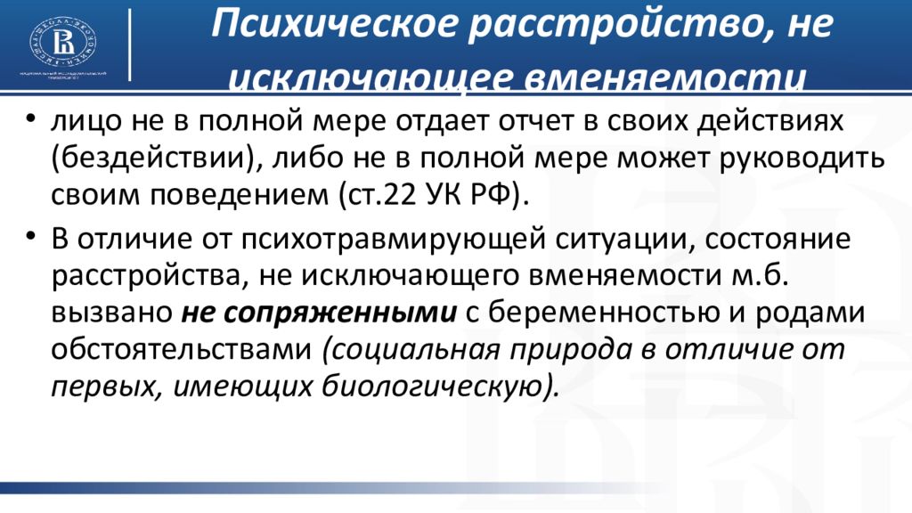 Уголовно психические расстройства. Психические расстройства не исключающие вменяемости перечень. Психические расстройства исключающие вменяемость список. Вменяемость с психическим расстройством. Психологические заболевания.