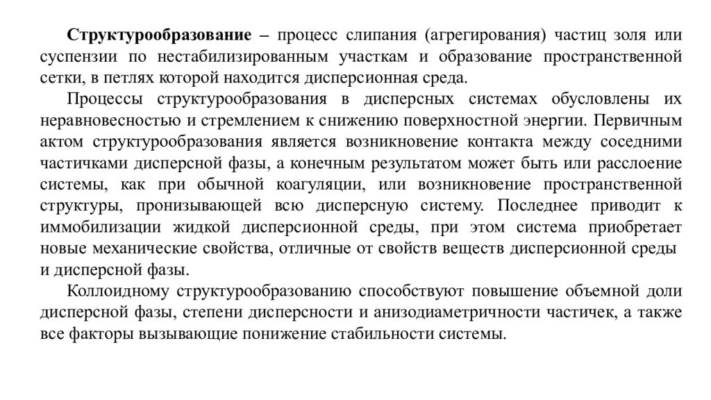 структурно механические свойства дисперсных систем