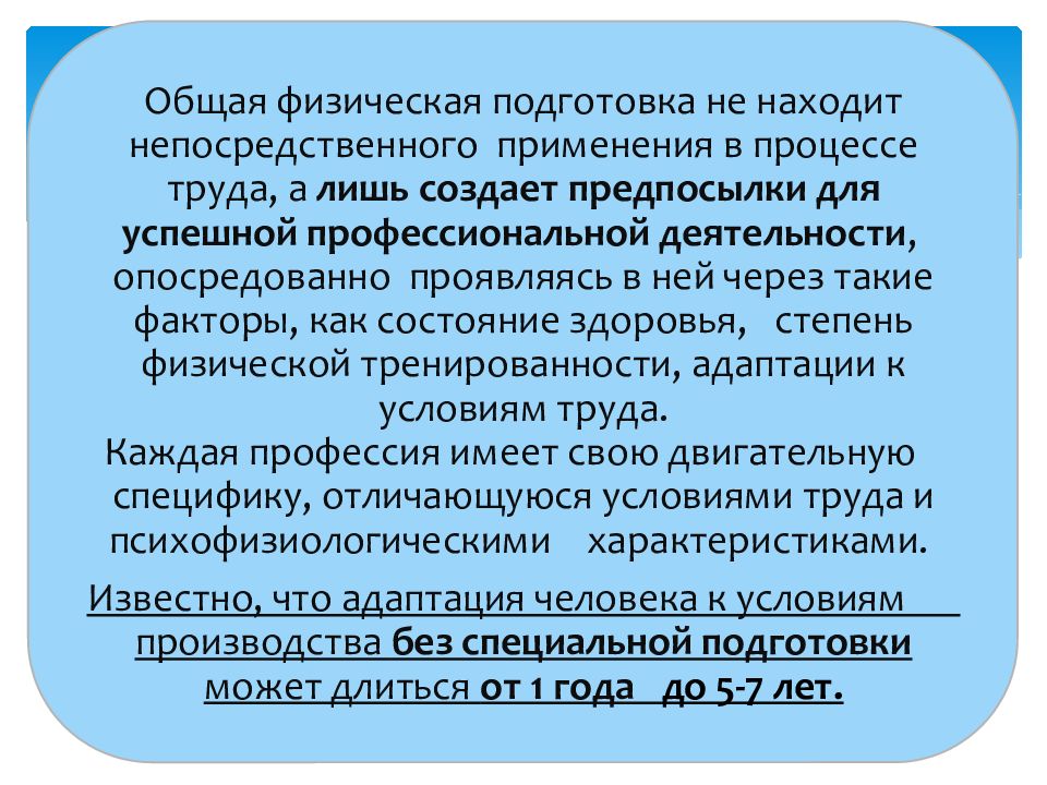 Непосредственное употребление. Физическая культура в профессиональной деятельности специалиста. Роль физической культуры в профессиональной подготовке студента. Физкультура в проф деятельности юриста кратко. Проф культура кратко.