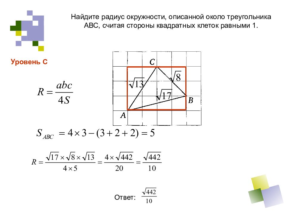 Проект по математике геометрия на клетчатой бумаге 9 класс