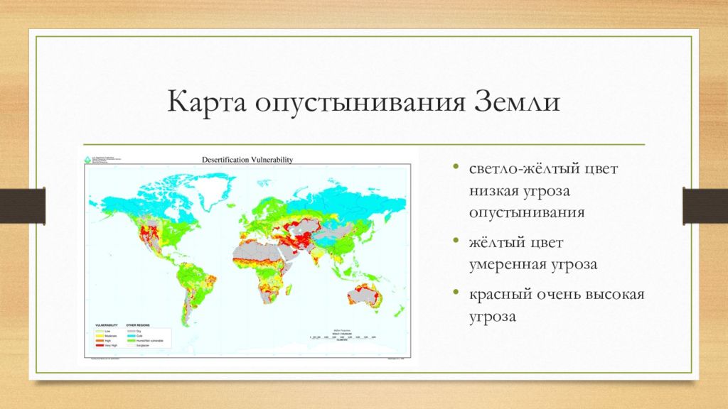 Карта опустынивания земли