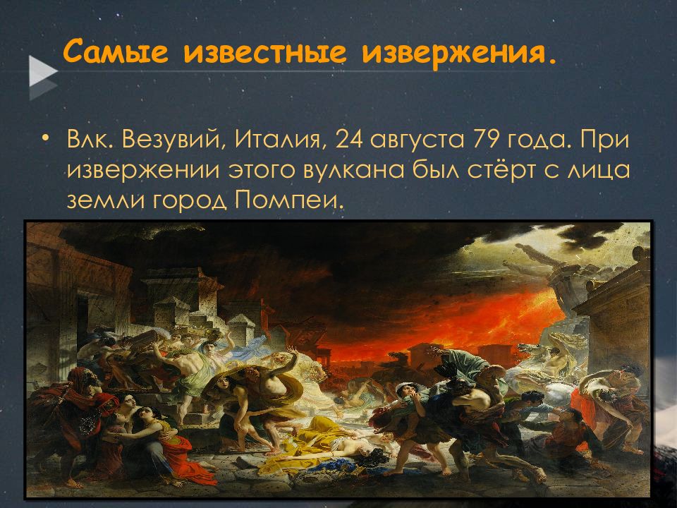В течении многих дней продолжалось извержение