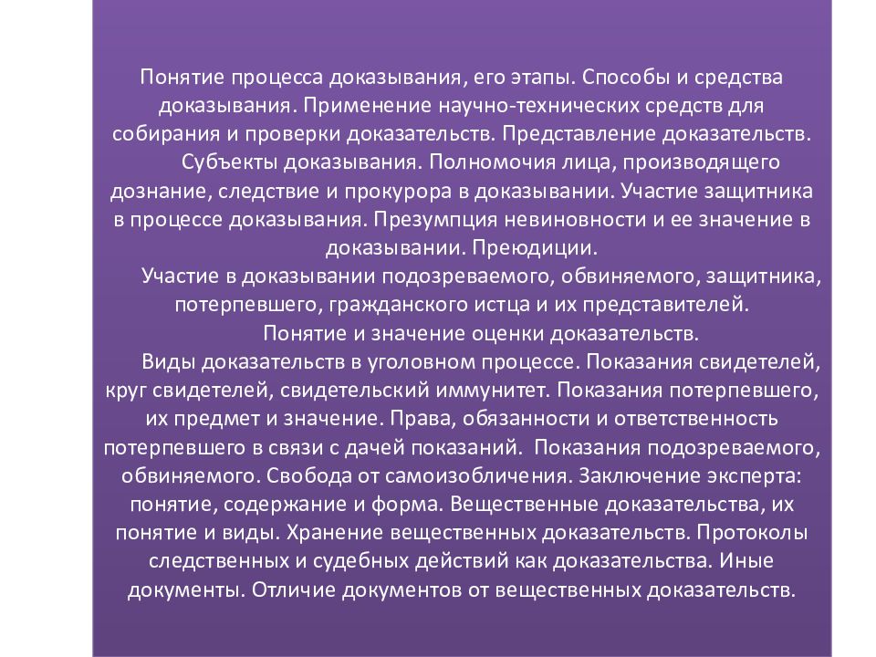 Субъекты доказывания в уголовном