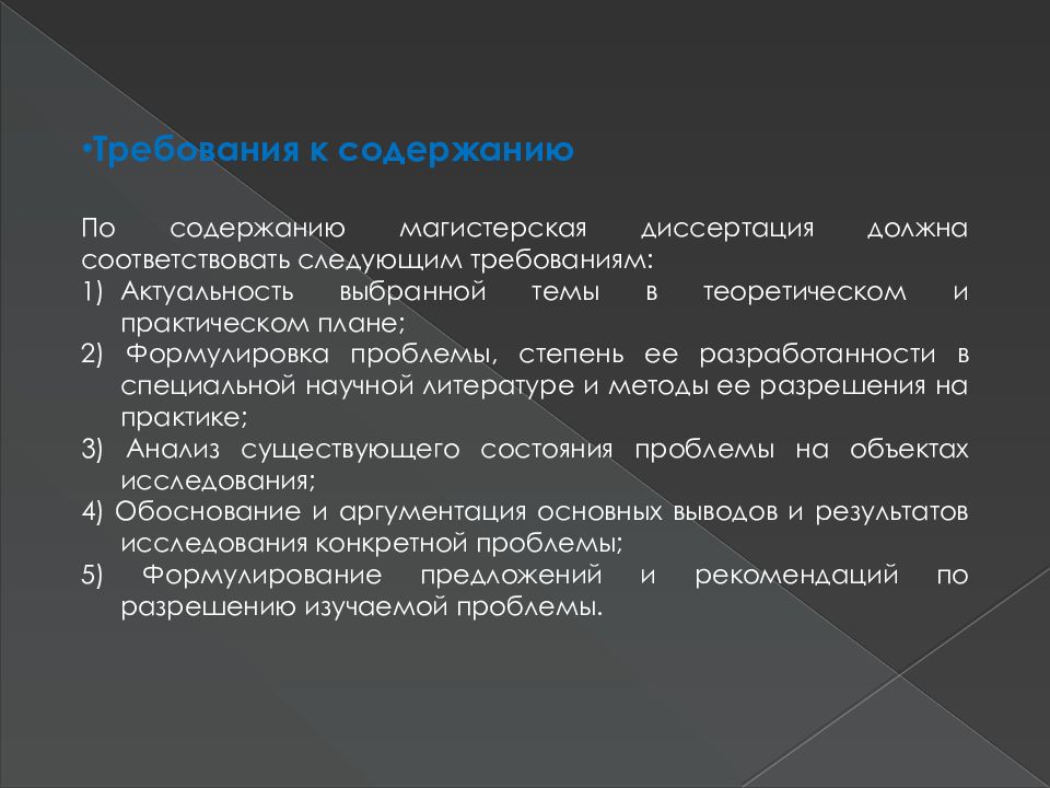 Оценка содержания информации. Содержание диссертации. Проблемы с темой и содержанием диссертации. Публичная защита диссертации. Оформление содержания в диссертации.