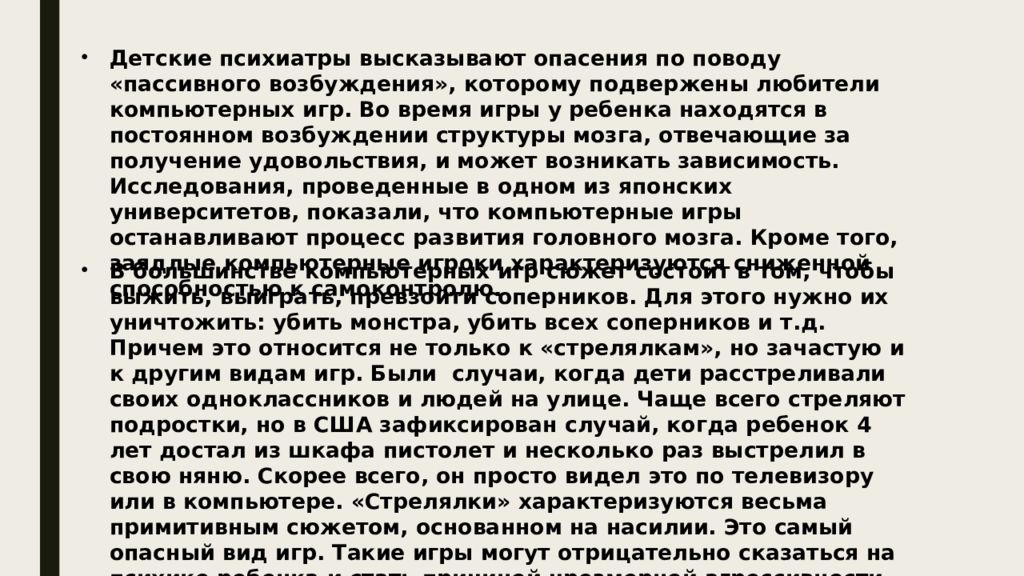 Влияние компьютерных игр на агрессивность подростков презентация