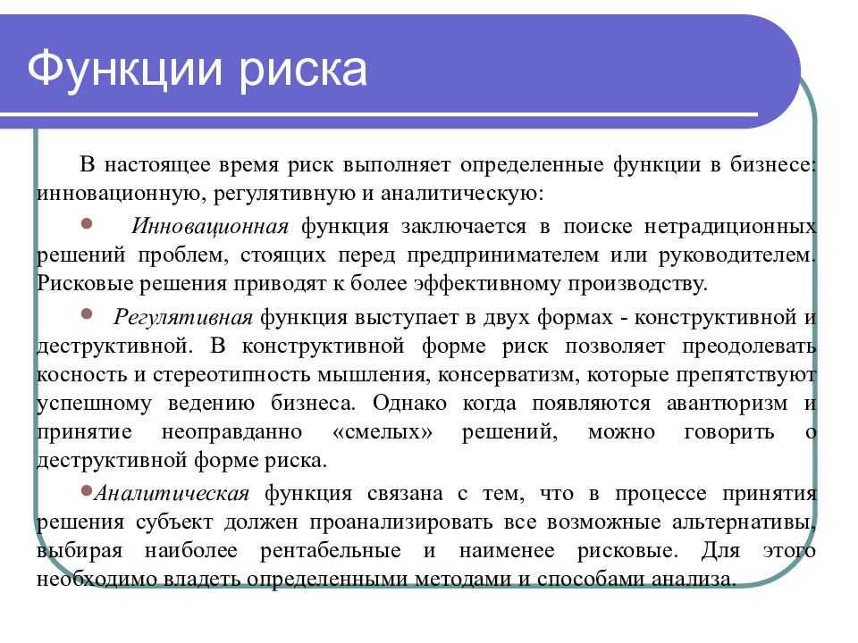 В чем заключается функция. Функции риска. Регулятивная функция риска. Примеры функций риска. К основным функциям риска относятся:.