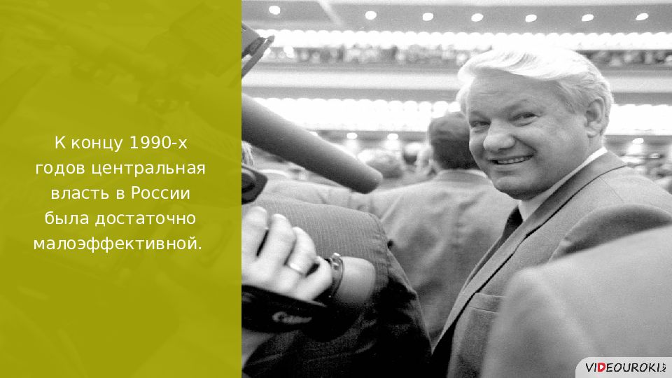 Политическое развитие российской федерации в 1990 е годы презентация