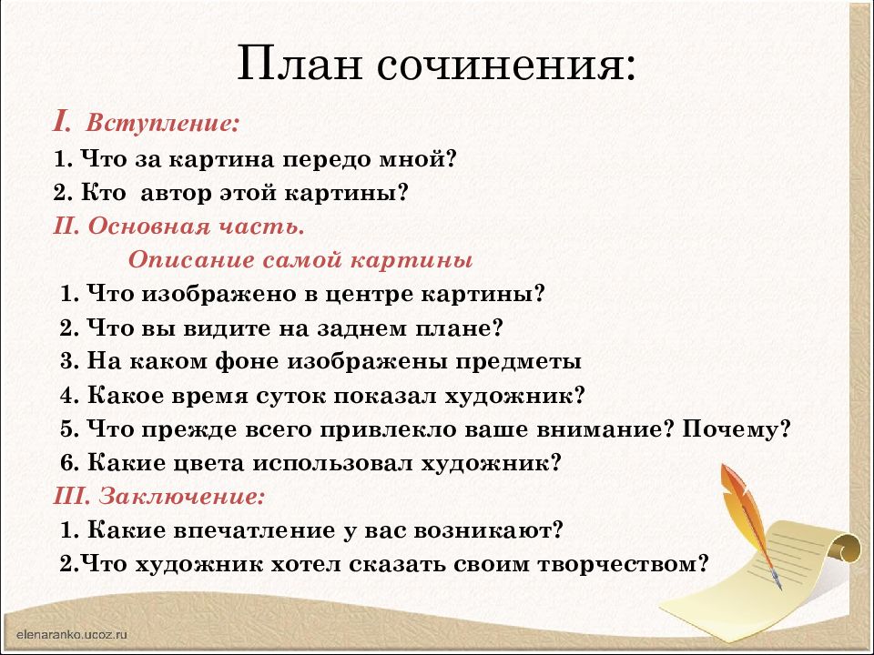 План написания. План написания сочинения по картине 4 класс. Как написать сочинение 4 класс план. Как подготовиться к сочинению по картине. План как писать сочинение 4 класс.