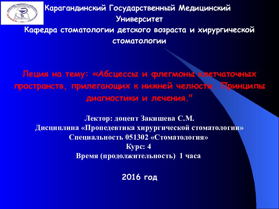 Карагандинский Государственный Медицинский Университет Кафедра стоматологии