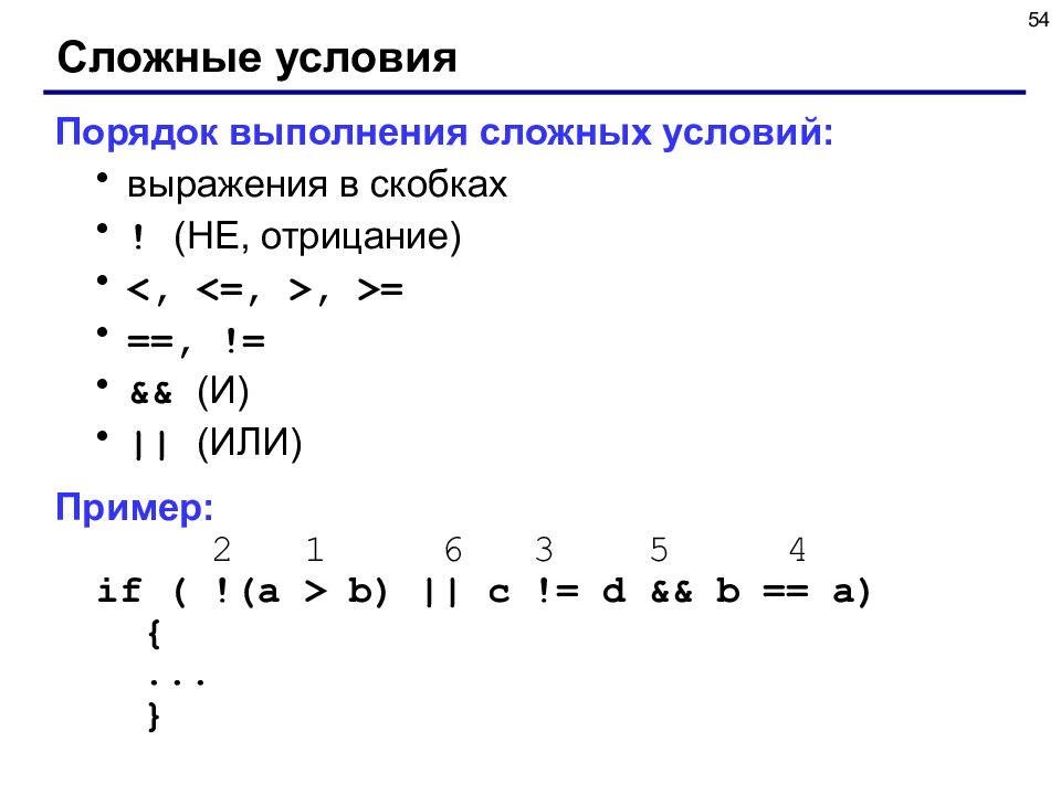 Выражения условия. Или в языке си. Что такое выражение в языке си?. Сложные условия в си. Отрицание в программировании.