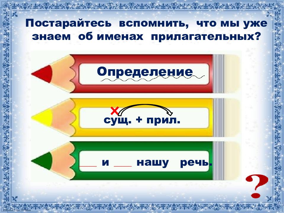 Кремль подобрать имя прилагательное. Прилагательное это определение. work в прилагательное.