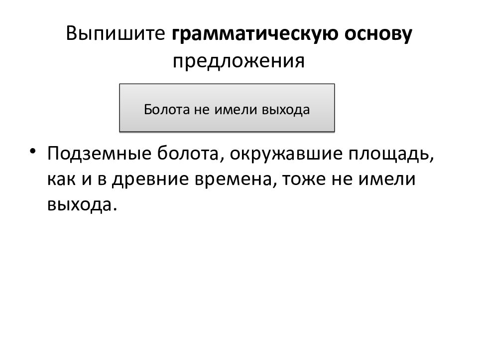 Задание выписать грамматическую основу. Содержание гражданских правоотношений. В содержание гражданского правоотношения входят. Содержанием гражданского правоотношения являются.