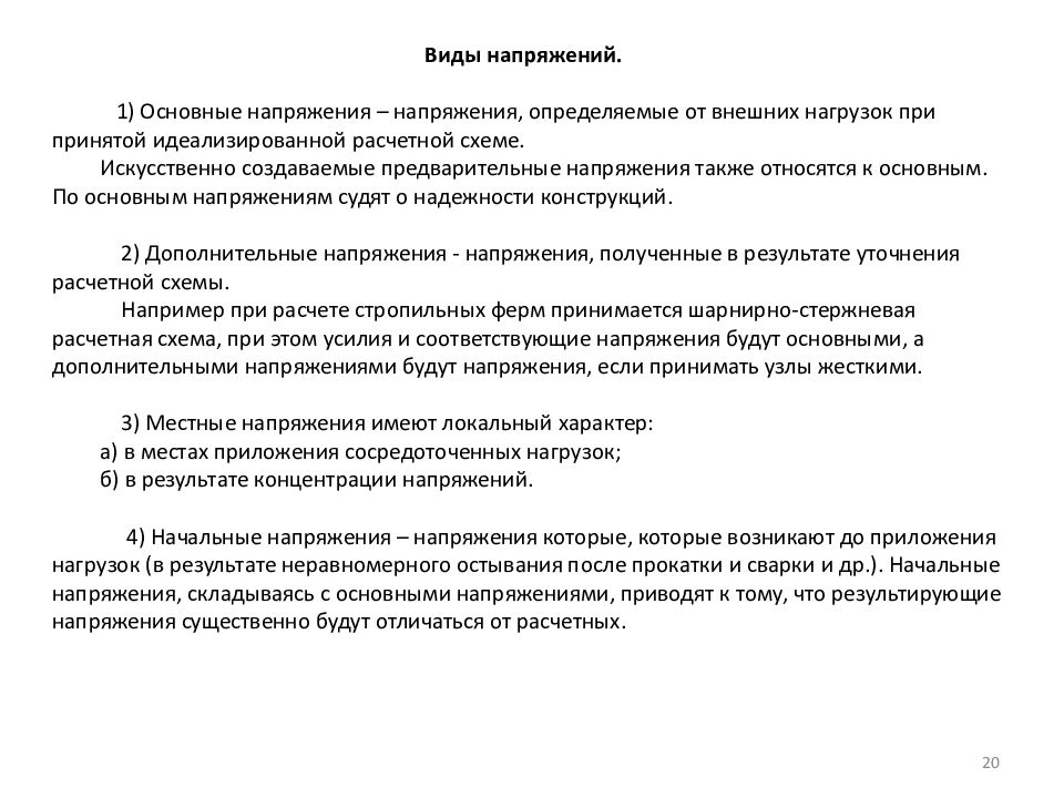 Стандарты типов напряжения. Основные виды напряжений. Виды напряженности. Все виды напряжения. Виды напряжений в материале.