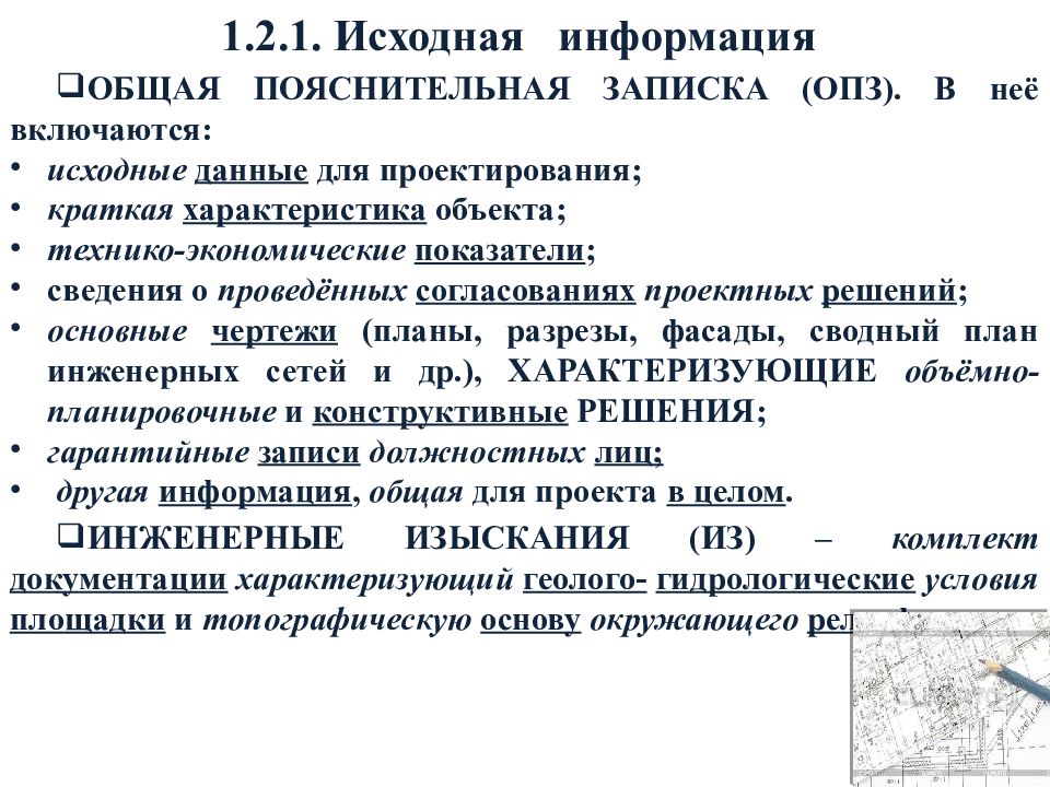 Исходная информация это. Исходная информация это