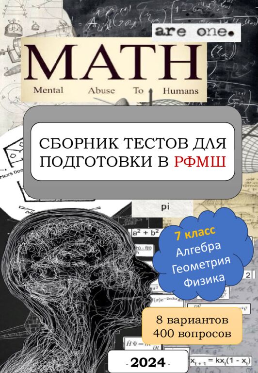 МӘСЕЛЕ ЕСЕПТЕР 5-6 сынып Алматы, 2023