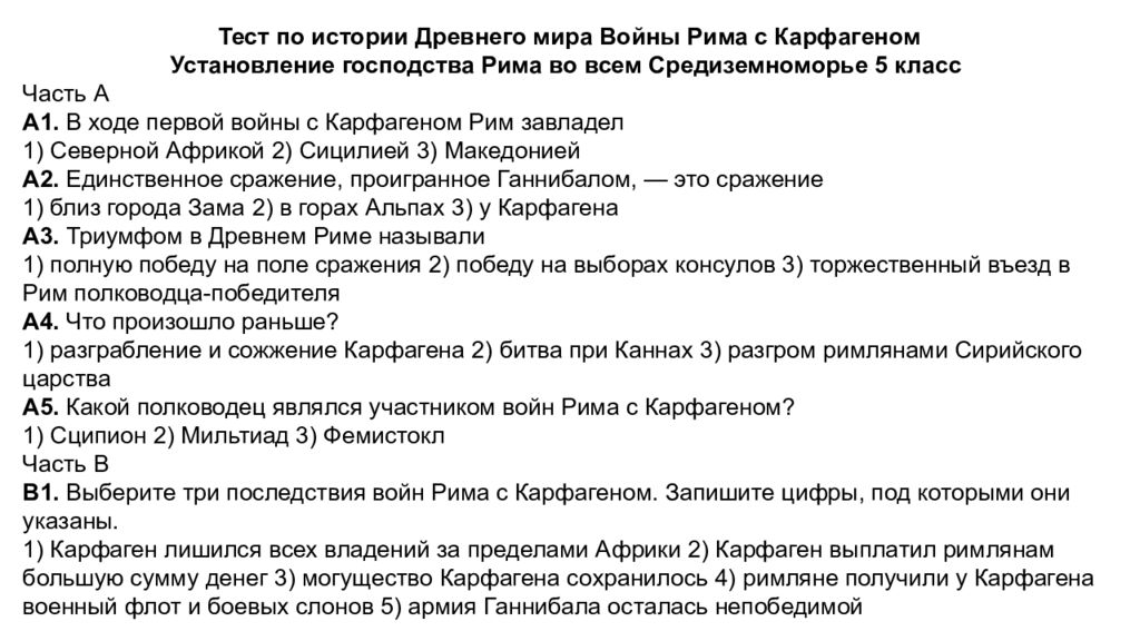 Кроссворд установление господства рима во всем средиземноморье. Русский язык 5 класс номер 314.