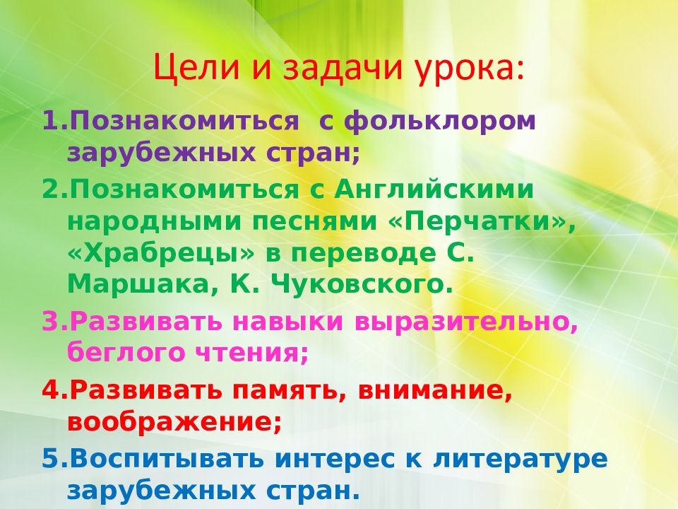 Английские народные песенки перчатки храбрецы 2 класс школа россии презентация