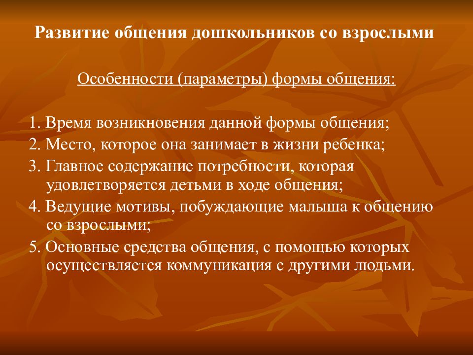 Презентация общение дошкольников со сверстниками