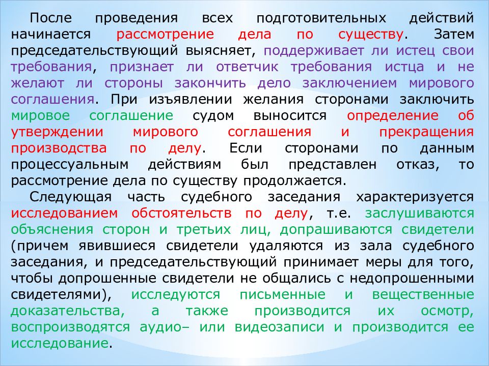 Дисциплина гражданский процесс. Судебное заседание для презентации. Статья 21 ГК. Определите что такое гражданское судопроизводство. Подготовительная часть судебного разбирательства.