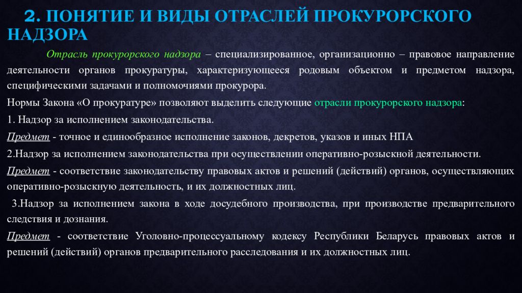 Презентация по прокурорскому надзору